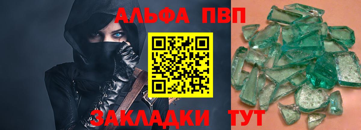 Ногинск  Alfa_PVP СК КРИС  A-PVP СК  Вход с VPN  A-PVP  Альфа ПВП Соль 