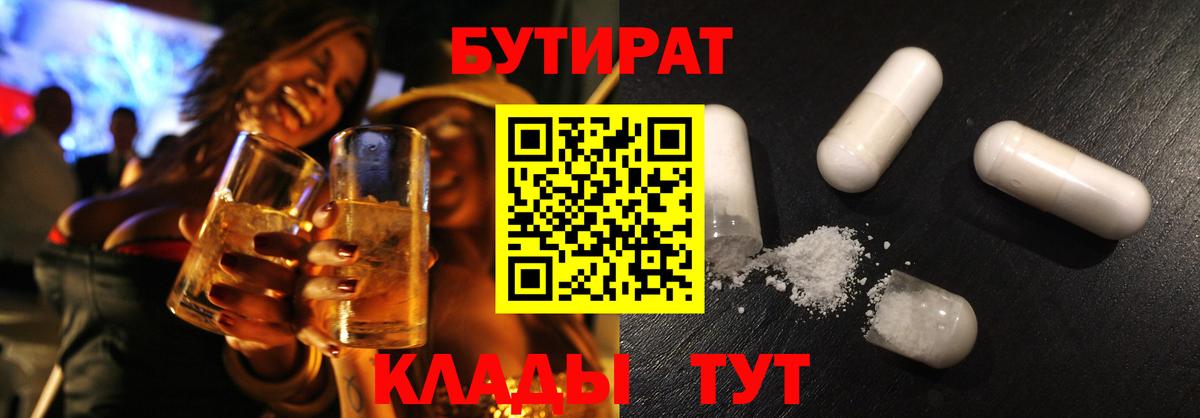 БУТИРАТ GHB Ногинск