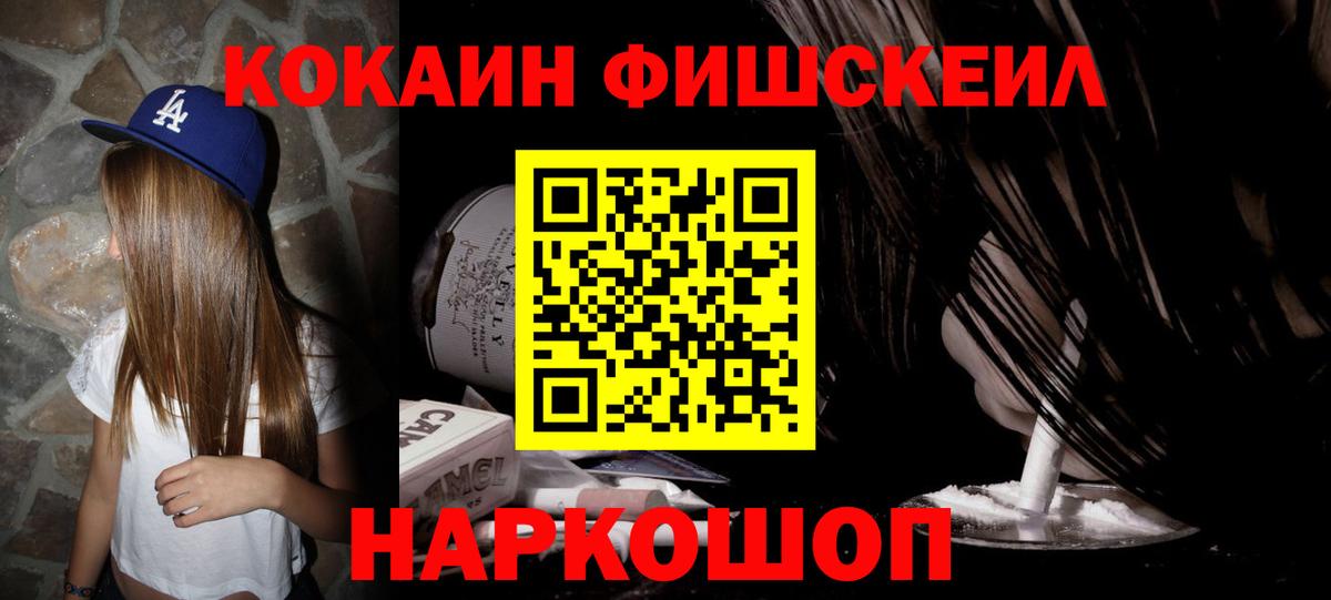 COCAIN FishScale Ногинск
