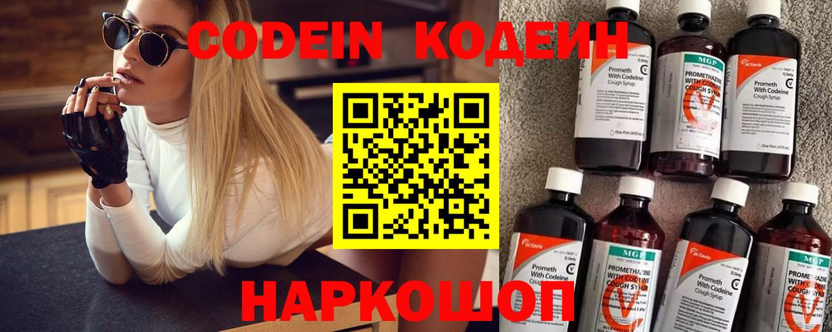 Кодеиновый сироп Lean Purple Drank  Вход с VPN  Ногинск  Кодеиновый сироп Lean напиток Lean (лин) 