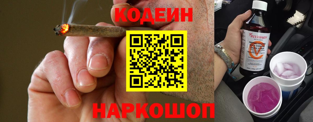 Кодеиновый сироп Lean напиток Lean (лин) Ногинск