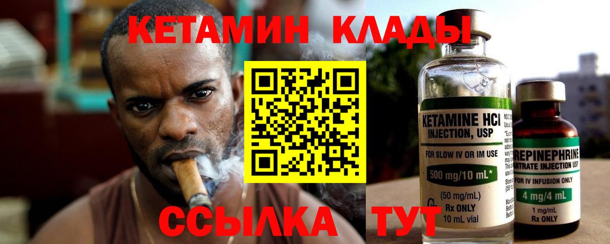 КЕТАМИН ketamine Ногинск