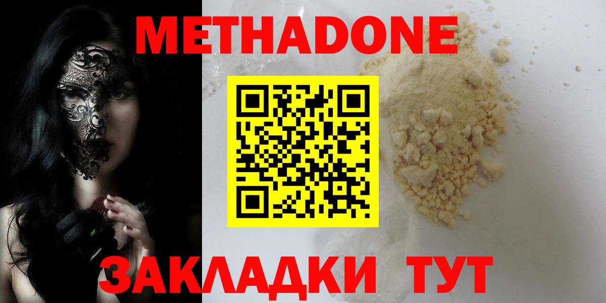 Метадон methadone  Вход с VPN  Ногинск  МЕТАДОН VHQ 